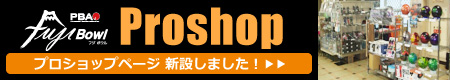 プロショップページ オープン！
